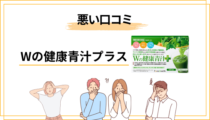 悪い口コミ・デメリット｜「痩せない」「高い」の真相を読み解く