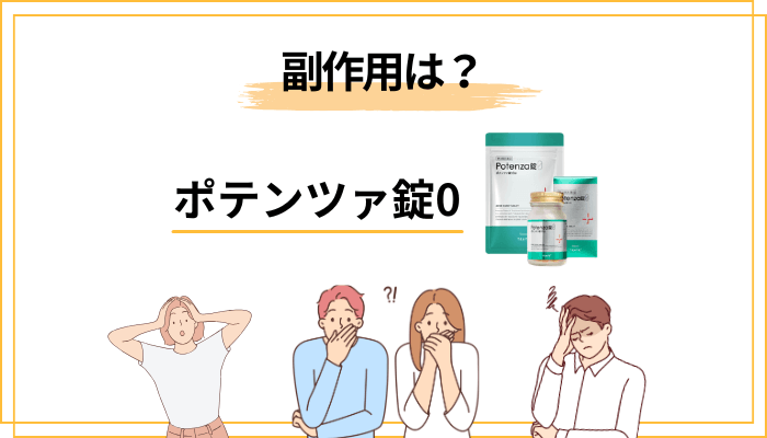 副作用について──添付文書に書かれている内容を正確にお伝えします