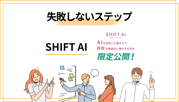 失敗しないための申込ステップ｜無料セミナーから始める3手順