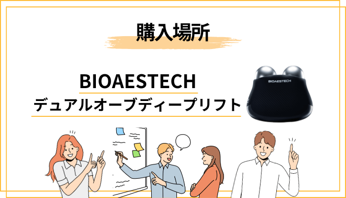 購入場所と価格の比較