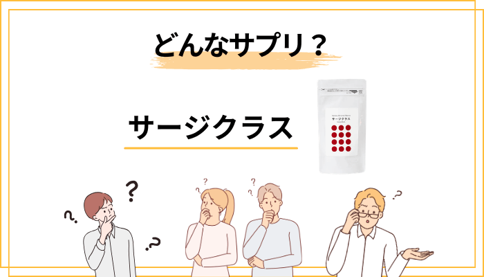 サージクラスってどんなサプリ？──イスクラ産業の「飲むオイル＆果汁」