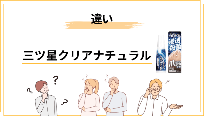「爪水虫」と「爪まわりの水虫」は別物|ここを混同すると口コミに振り回される