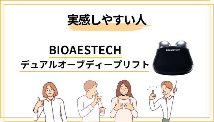 「効果」を実感しやすい人・しにくい人の傾向