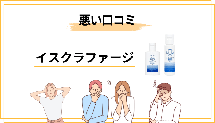 一方で気になる「悪い口コミ」「合わない人の声」も正直に紹介します