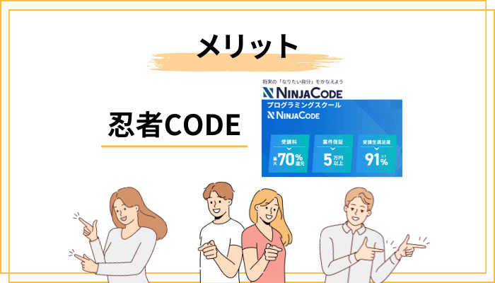 良い評判・メリットはこの4つに集約される