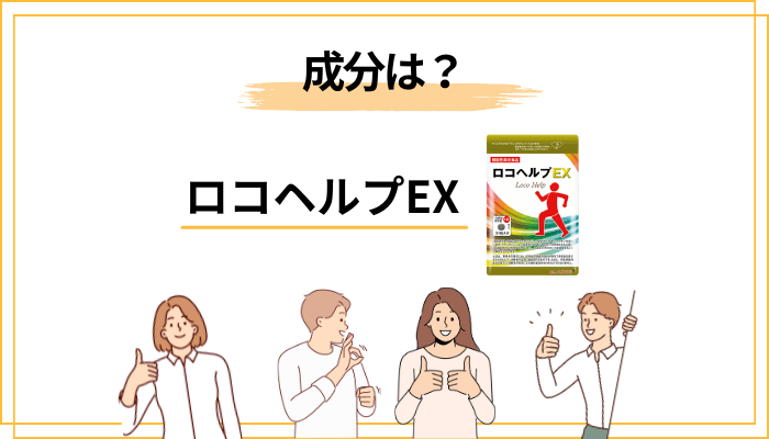 ロコヘルプEXの成分|ブラックジンジャー由来ポリメトキシフラボンを冷静に見る