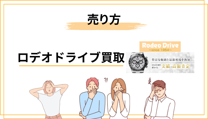 口コミに振り回されない｜損しない売り方3ステップ