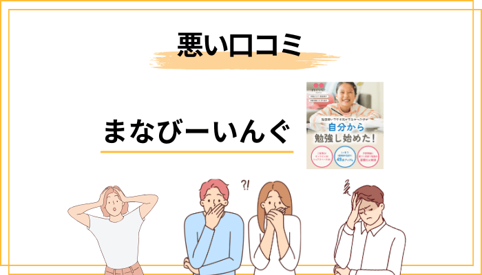 悪い口コミ・気になる評判【ここを読み飛ばさないでください】