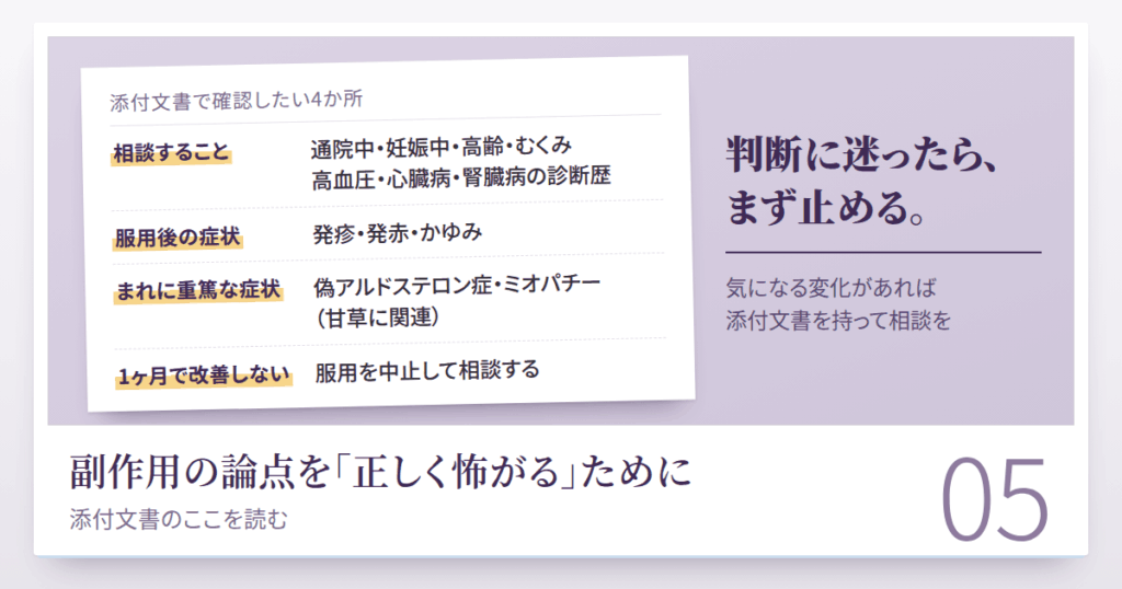 副作用の論点を「正しく怖がる」ために — 添付文書のここを読む