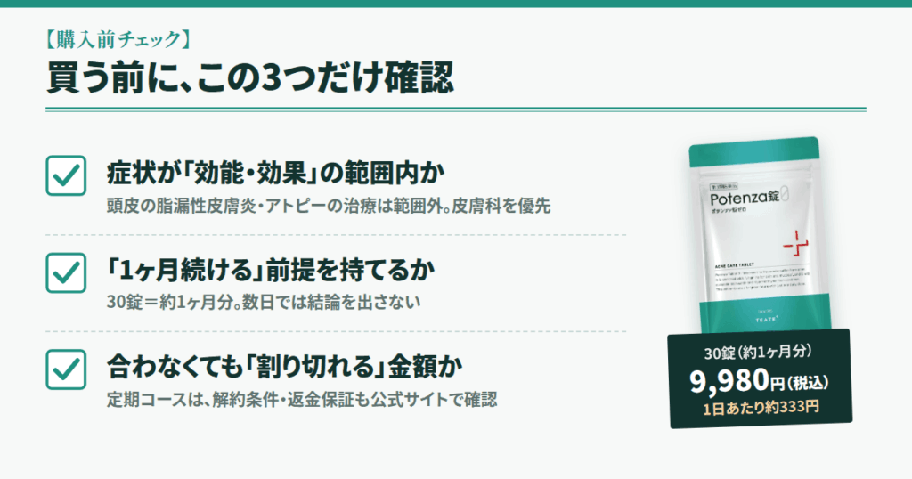 購入前に確認しておきたい3つのポイント──「合わない」を減らすために