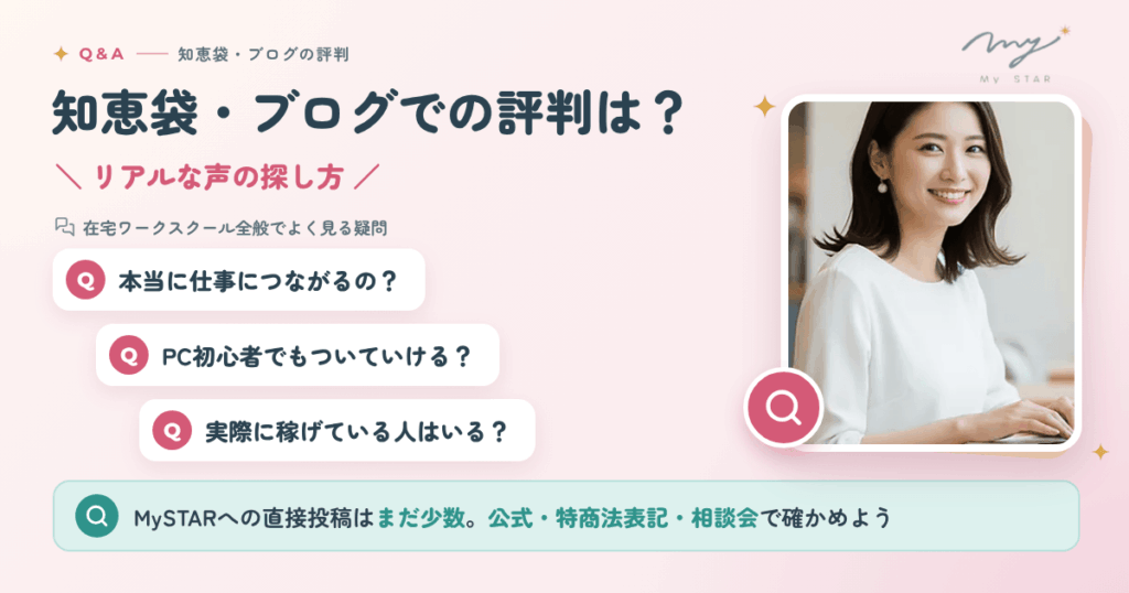 知恵袋・ブログでの評判は?リアルな声の探し方