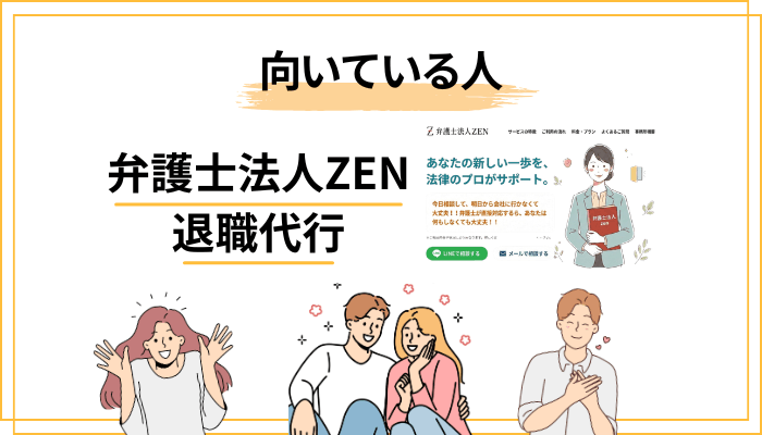 口コミから分かった｜退職代行が向いている人・向かない人