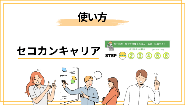失敗しない転職のために｜評判の”正しい”使い方