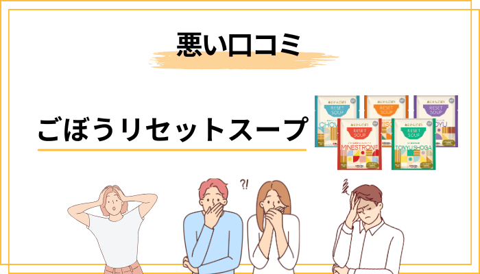 気になる口コミ・デメリットも正直にチェック