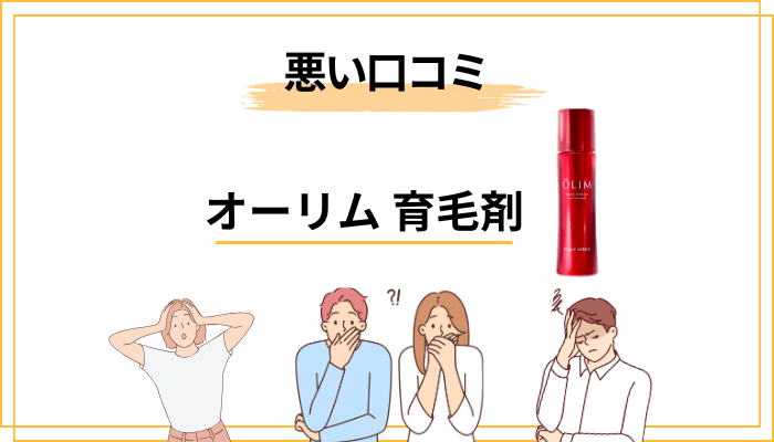 【悪い口コミ】見逃せない「縛り」「解約」「価格」への不満