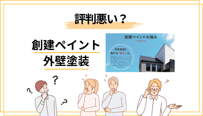 「評判悪い」と検索候補に出る本当の理由