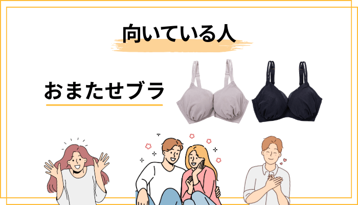 こんな人に向く／慎重に考えたい人