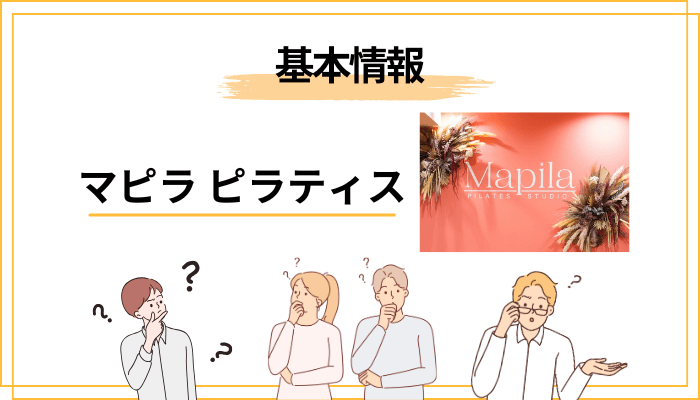 そもそもマピラ(Mapila)とはどんなピラティススタジオ?