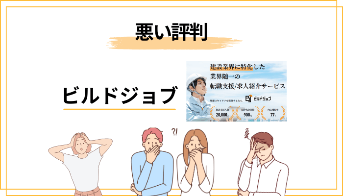 注意点も正直に｜悪い評判・デメリットと対処法