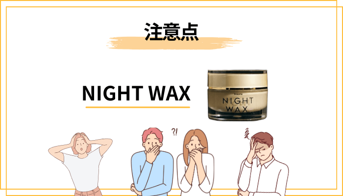 「ブログ」記事やレビューを読むときの注意点|NIGHT WAXで損しないために