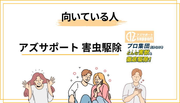 口コミから見える「向いている人・向かない人」