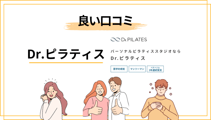 【良い評判】口コミで多い”満足の声”