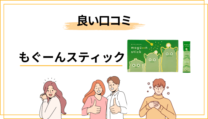 良い口コミ・評判は?公開情報からの傾向を整理