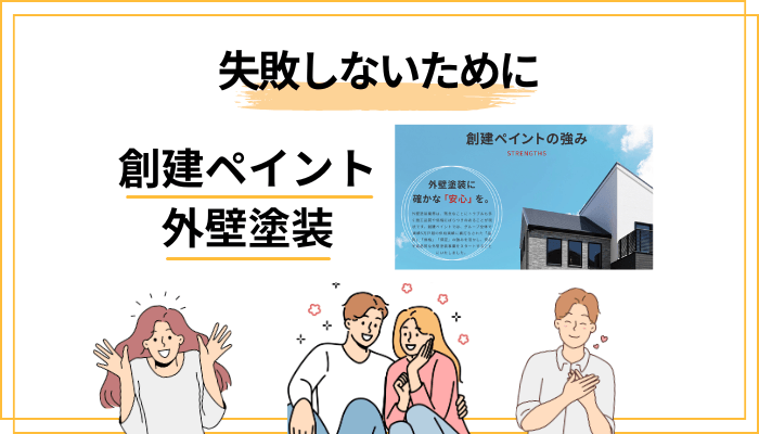 外壁塗装で後悔しないための、失敗しない最後の一手