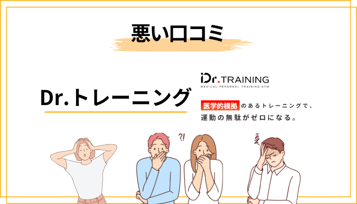 悪い口コミ・評判も正直に｜気になる5つの注意点と回避法
