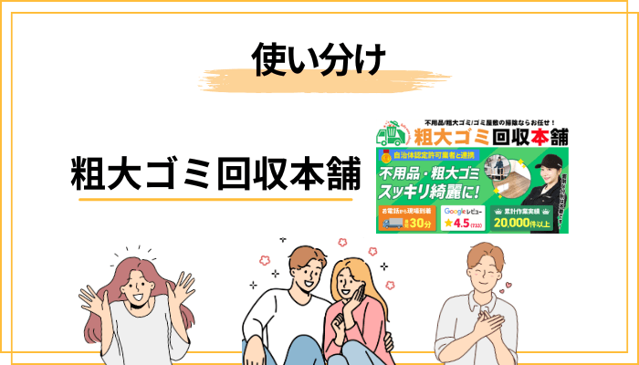 業者と自治体、どっちが正解?粗大ゴミの賢い使い分け