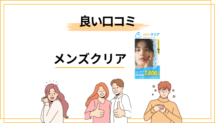 通って良かったという良い評判・口コミも多い