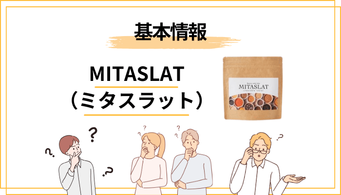 MITASLAT(ミタスラット)とは?口コミを見る前に知っておきたい基本