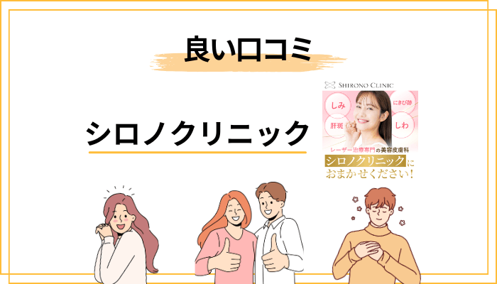 良い口コミ・評判｜満足の声に多いポイント