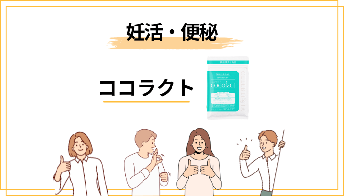 【妊活・便秘】気になる人が多い2つの関心ごと