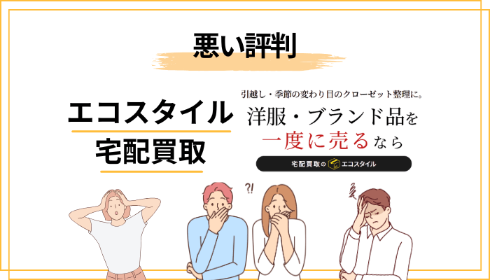 【やばい・怪しい】の正体を分解する|悪い評判の本当の理由