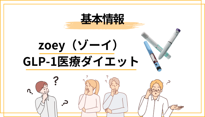そもそも女性専用オンライン診療とは？基本を整理