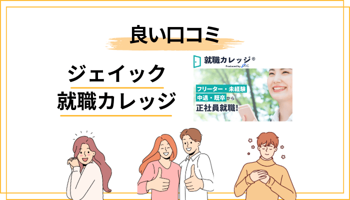 良い評判から見えるメリット|こんな人には強い味方になる