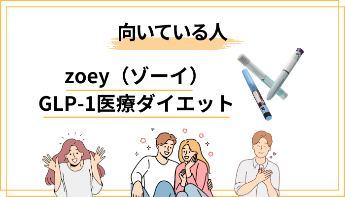 向いている人・慎重に考えたい人