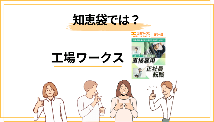 「工場ワークス 評判 知恵袋」で見かける質問にプロが本音で回答【知恵袋】