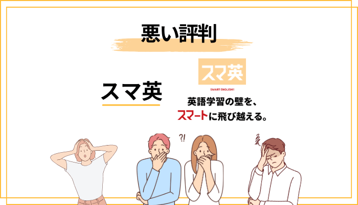 気になる悪い評判は？注意点を正直にチェック