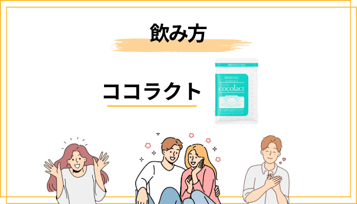 効果を無駄にしない飲み方・続け方のコツ