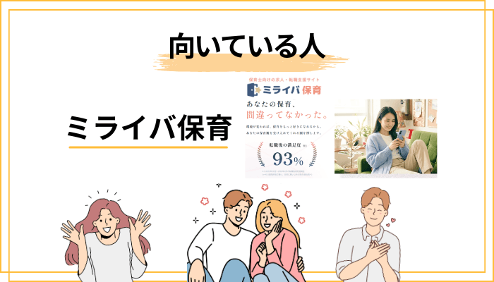 こんな保育士さんに向いている／向いていない