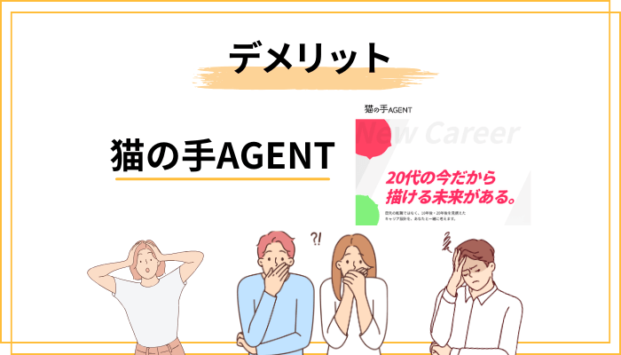 評判から見える注意点・デメリット