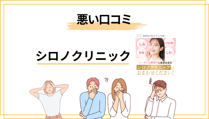 悪い口コミ・気になる評判も正直にお伝えします