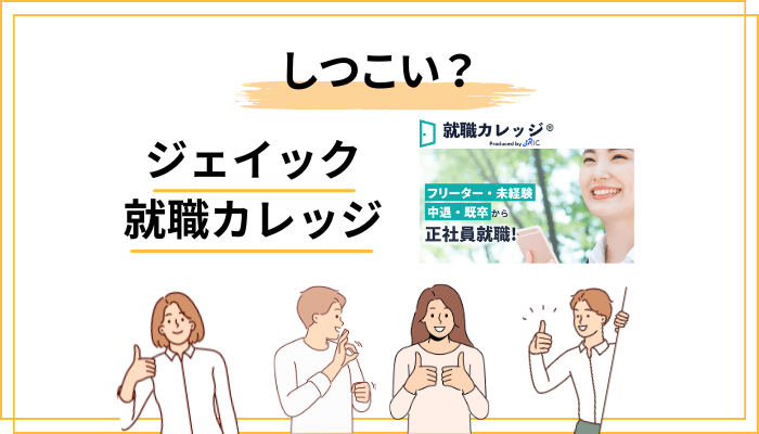 「電話がしつこい」という評判の真相と上手な止め方