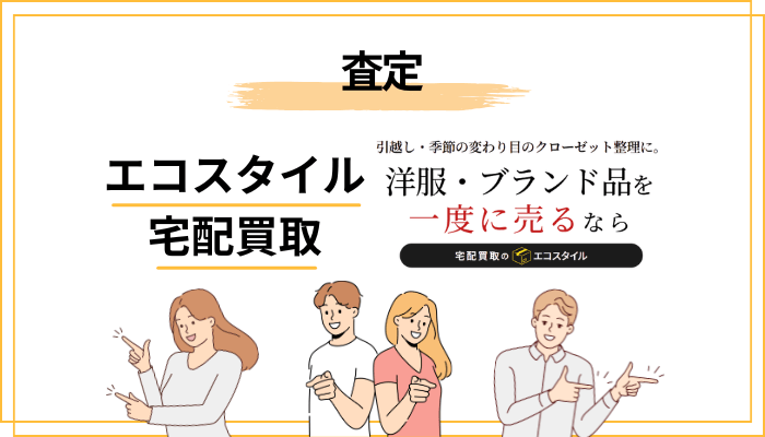 ブランド品はちゃんと評価される?査定の実態