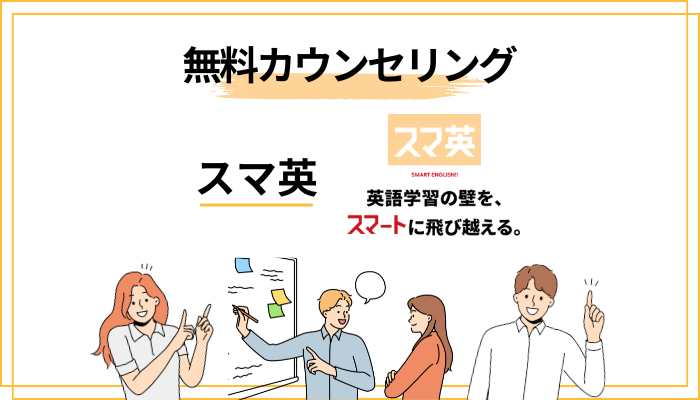 評判が気になるなら、まず無料カウンセリングで確かめよう