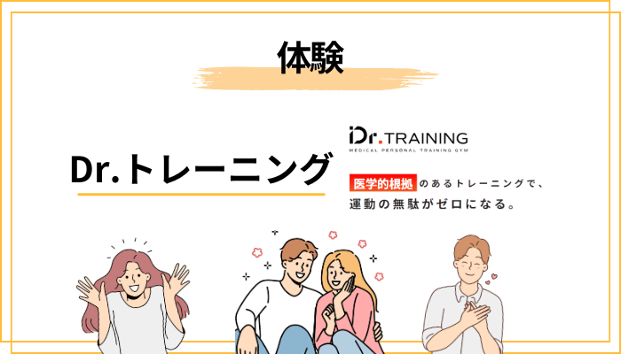 体験トレーニングの流れ｜最初の一歩はこれだけ