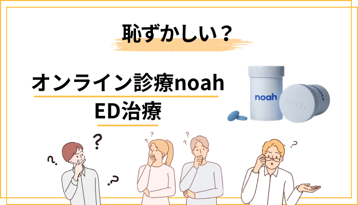 EDは恥ずかしいこと？日本の患者数データと”相談しない男性たち”