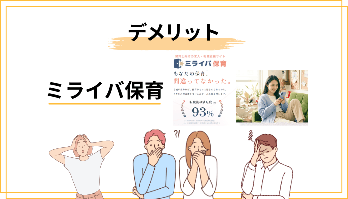 デメリット・注意点（正直に伝えます）